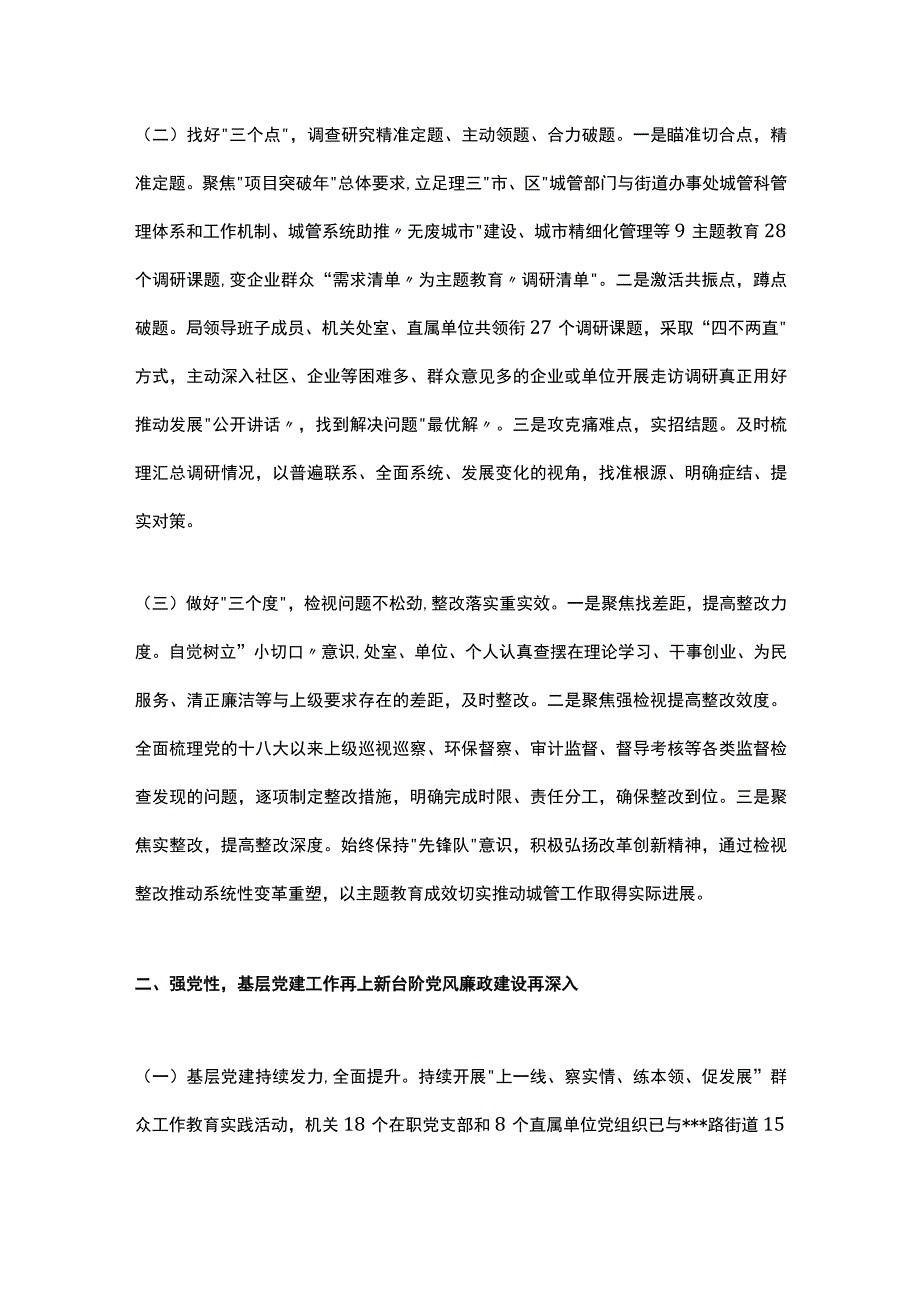 城管系统主题教育阶段总结报告.docx_第2页