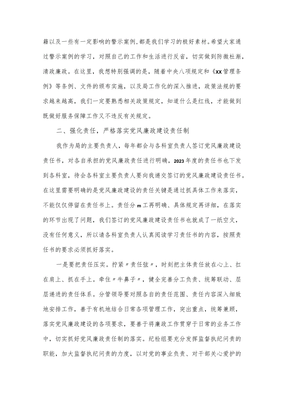 深入学习党风廉政建设党课讲稿.docx_第2页