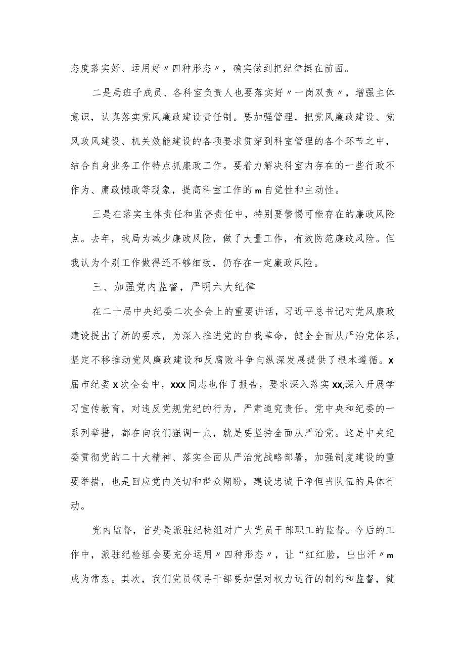 深入学习党风廉政建设党课讲稿.docx_第3页