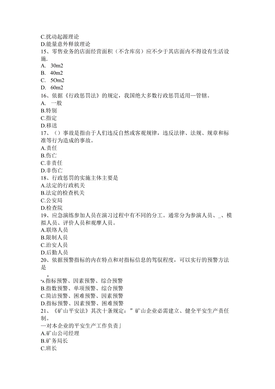 山西省2016年下半年安全工程师安全生产：建筑施工混凝土输送泵安全操作规程-考试试卷.docx_第3页