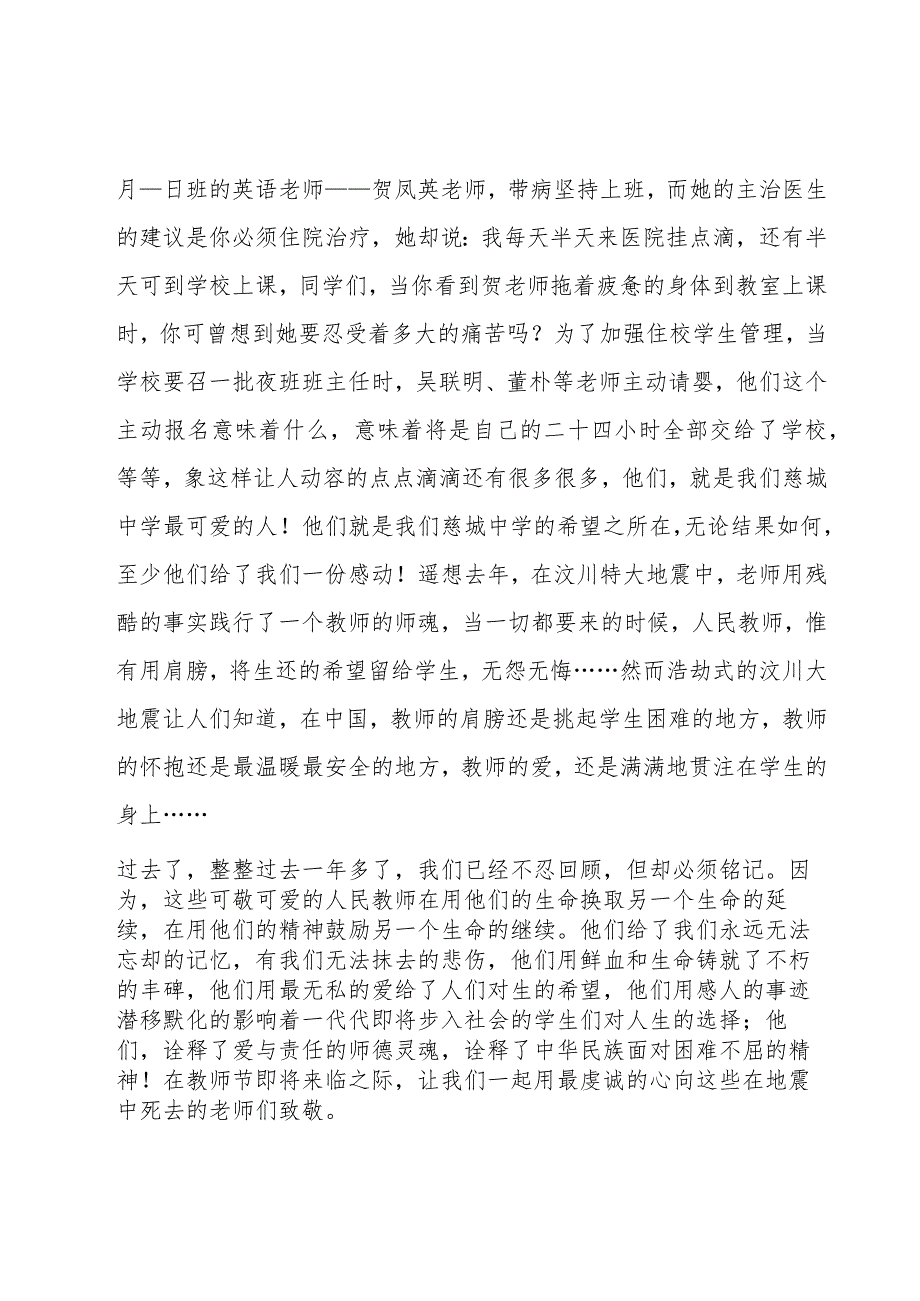 感恩教师的发言稿系列.docx_第3页