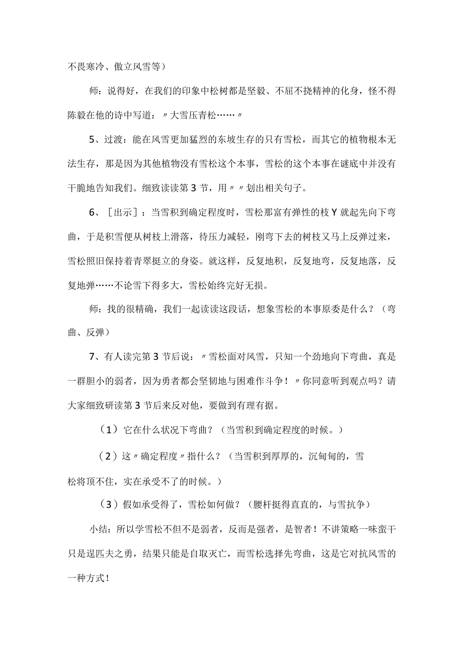山谷中谜底教学设计.docx_第3页