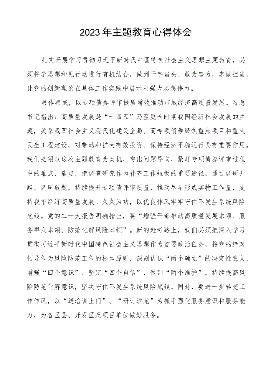 2023年财政审计干部主题教育心得体会十篇.docx_第2页