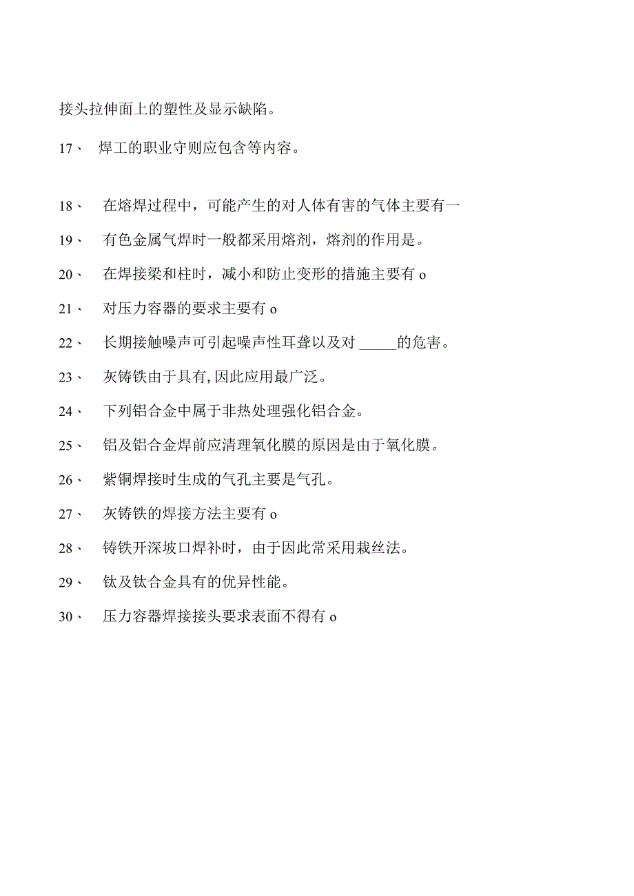 2023二氧化炭气保焊工多项选择试卷(练习题库)4.docx_第2页