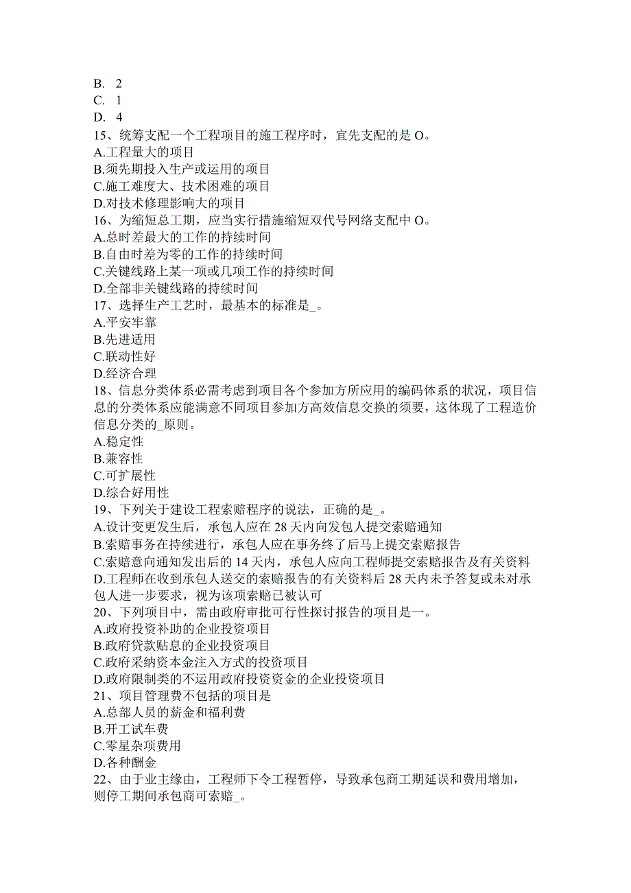 山西省2015年造价工程师工程计价：人工日工资单价考试试题.docx_第3页