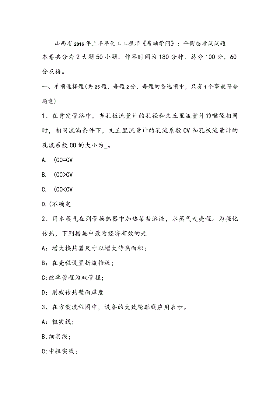 山西省2016年上半年化工工程师基础知识平衡态考试试题.docx_第1页