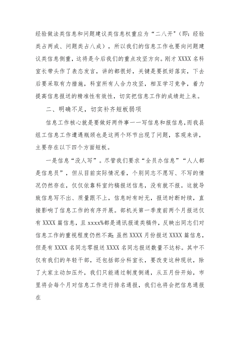 在部机关组工信息分析研判会上的讲话.docx_第2页