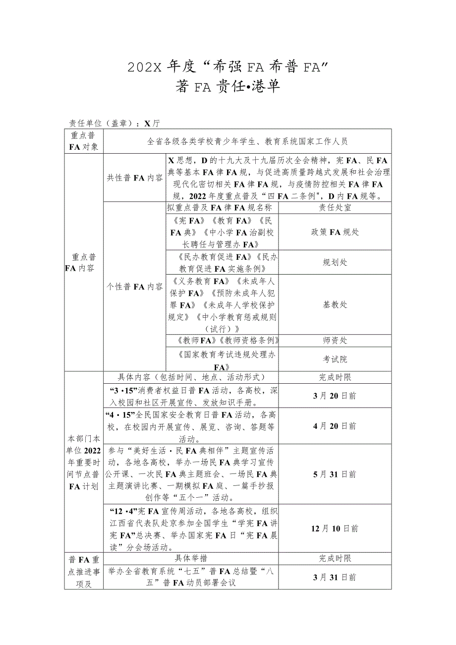 谁执法谁普法责任清单实用模板.docx_第1页