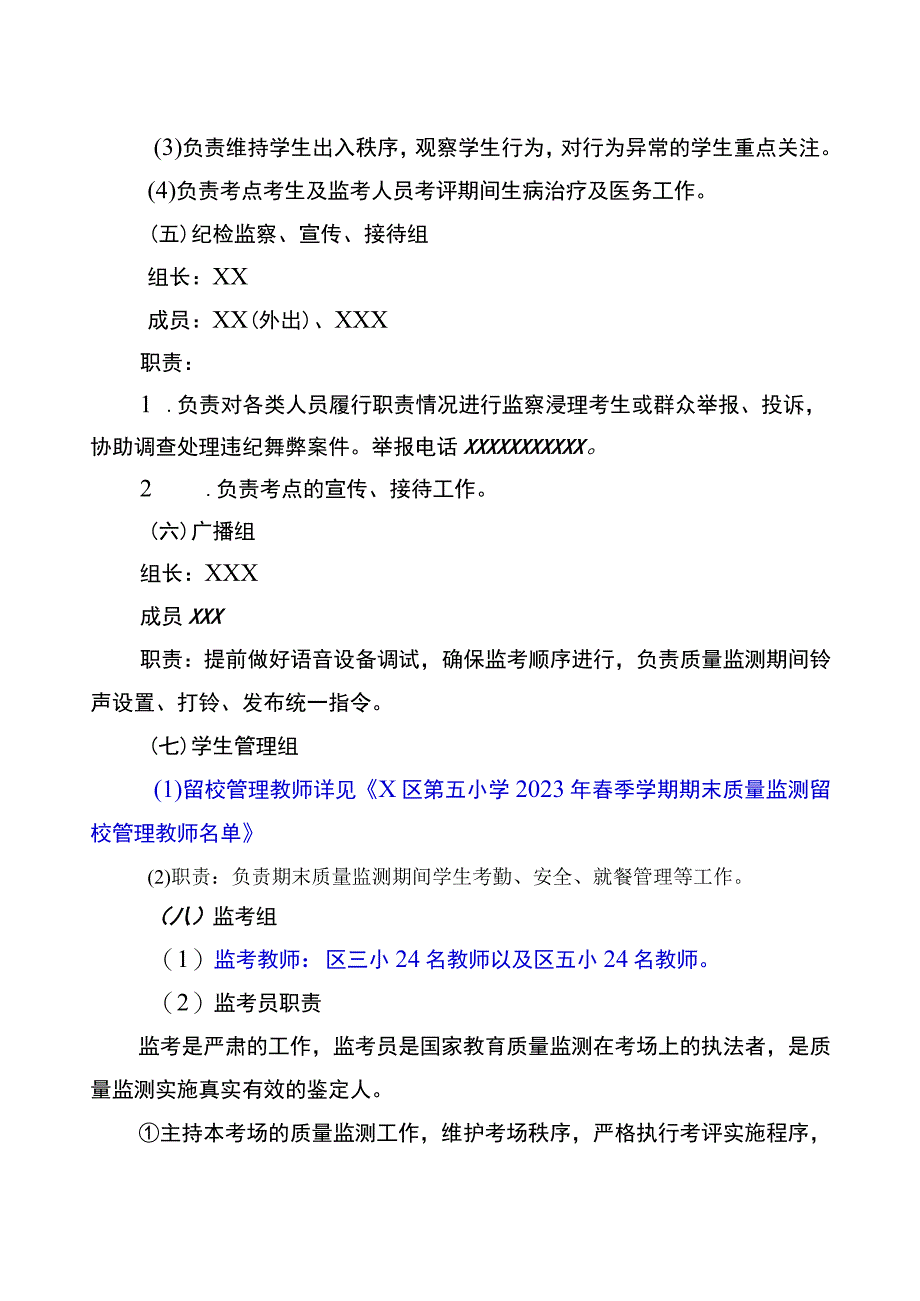 2023春小学期末质量监测方案.docx_第3页