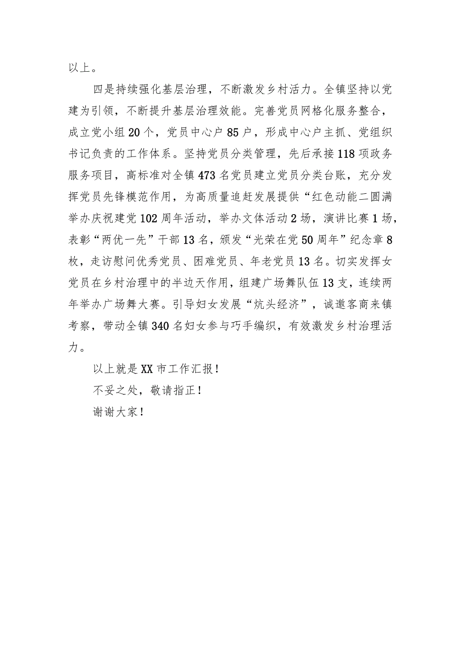 关于2023年基层党建工作汇报材料 .docx_第3页