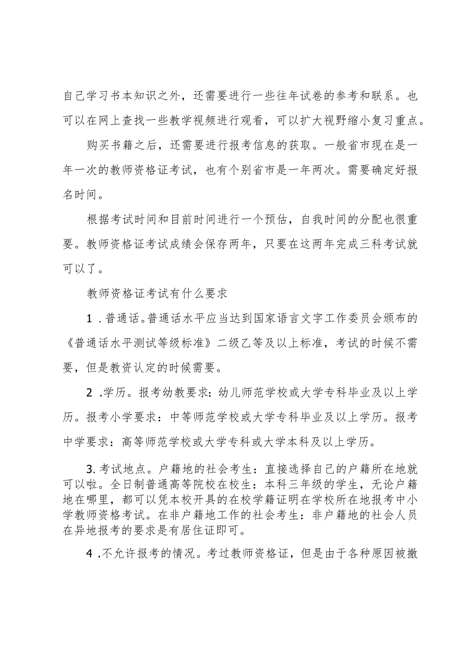 2023下半年教师资格证的考试时间大全.docx_第3页