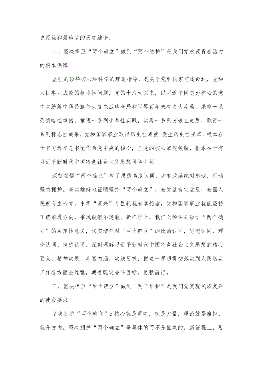 （2篇）2023年党的二十大报告法院审判委员会专职委员心得体会+“强化担当落实、践行‘两个维护’”警示教育学习心得体会.docx_第2页