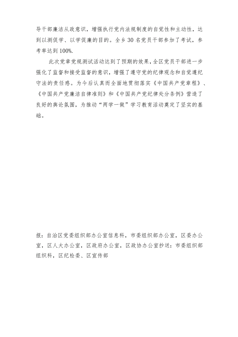 （61）卡若区组织乡镇党员干部进行党章党规知识测试.docx_第2页