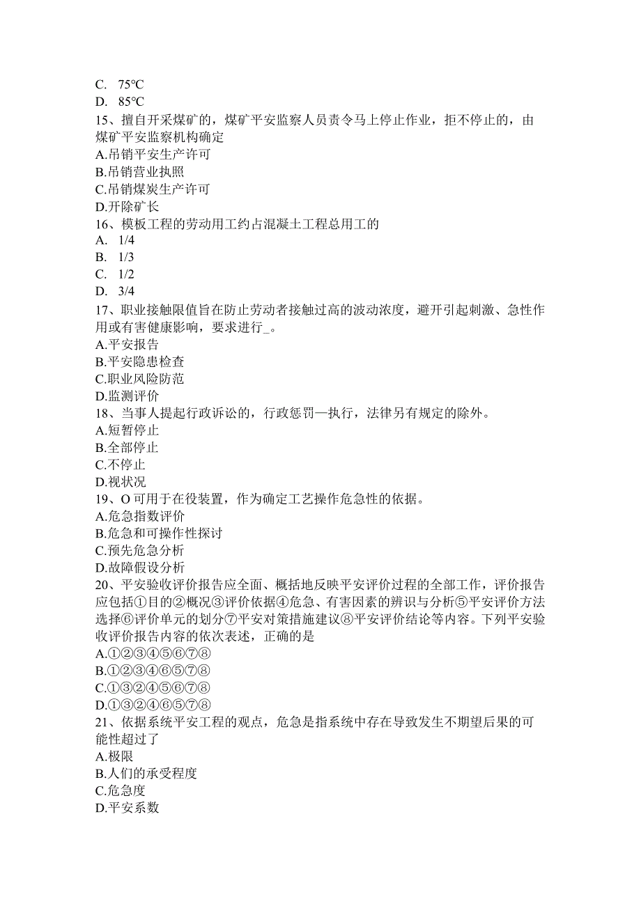 山西省2016年下半年安全工程师安全生产：建筑施工中危险源的识别要点考试题.docx_第3页