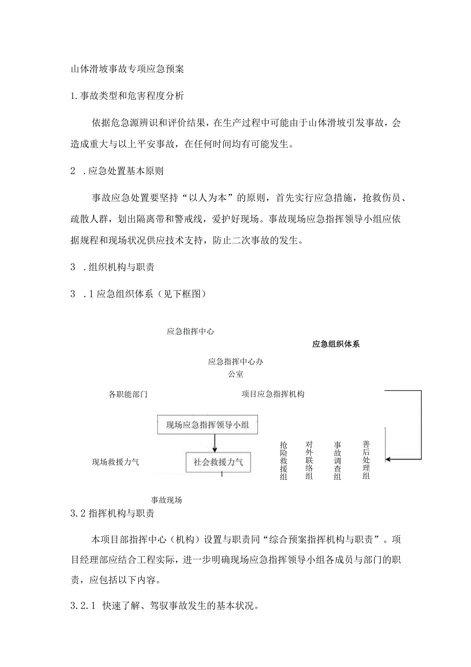 山体滑坡事故专项应急预案.docx_第3页