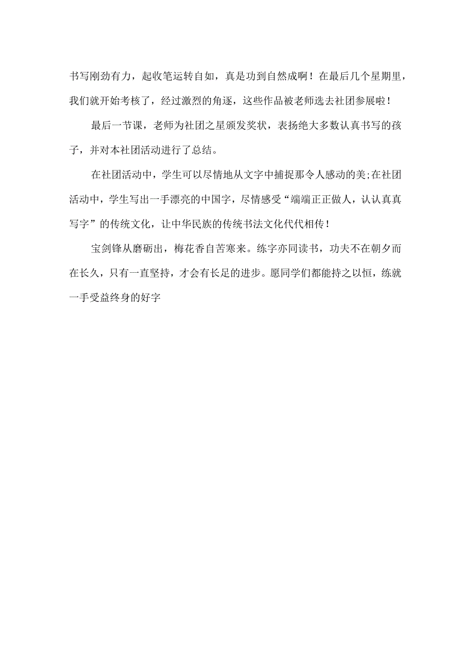 二年级书法社团活动总结.docx_第2页