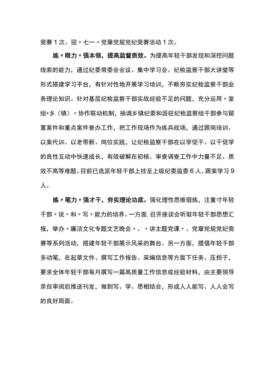 关于提升纪检监察干部履职能力的汇报材料.docx_第2页