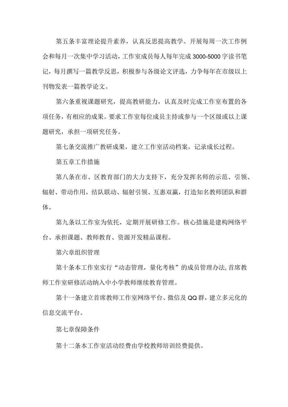 乡村首席教师工作室工作章程.docx_第2页