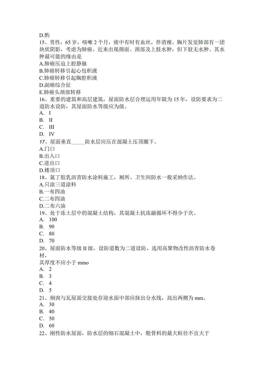 山西省2015年下半年助理防水工程师考试试题.docx_第3页