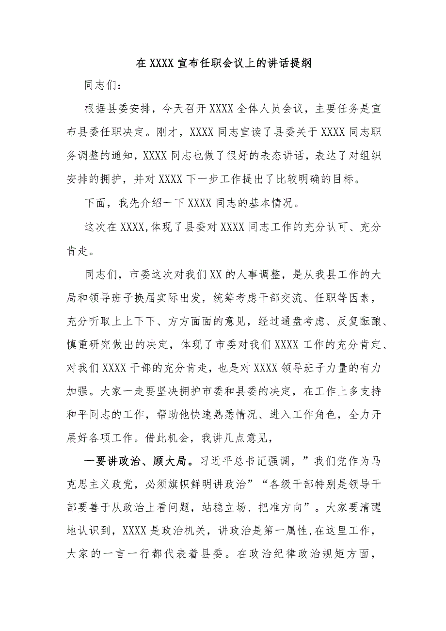 在XXXX宣布任职会议上的讲话提纲.docx_第1页