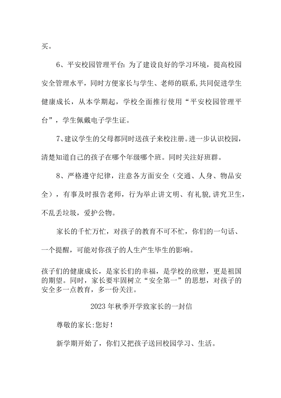 2023年学校《秋季开学》致家长的一封信 （汇编3份）.docx_第3页