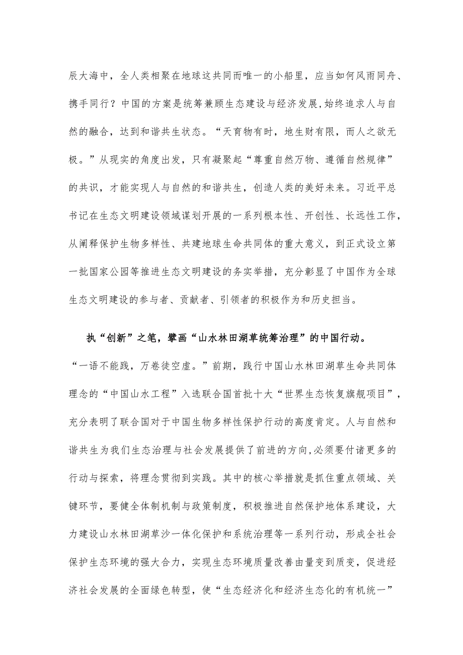 首个全国生态日感悟心得.docx_第2页