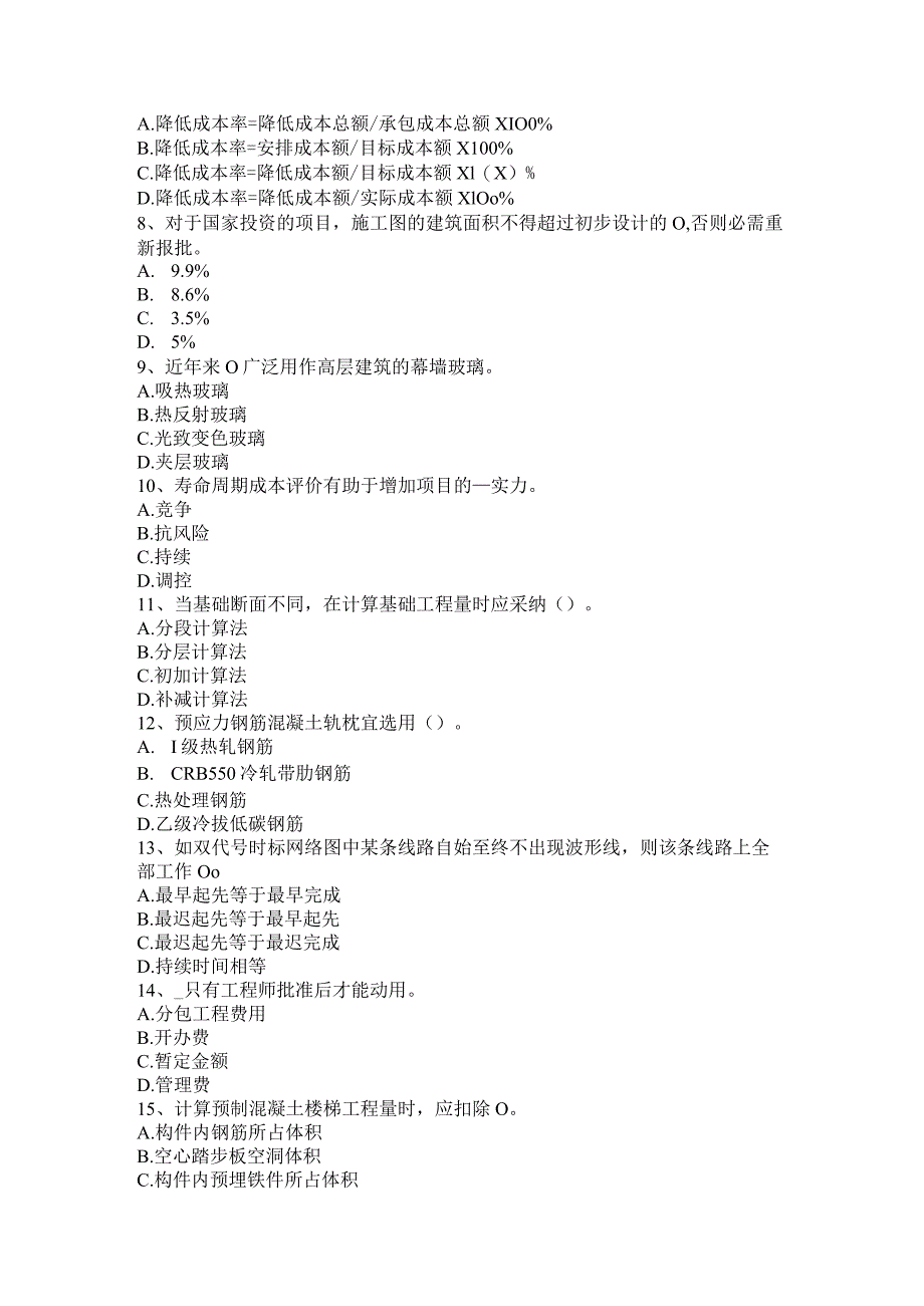 山西省2016年上半年造价工程师考试造价管理：项目董事会的职权试题.docx_第2页