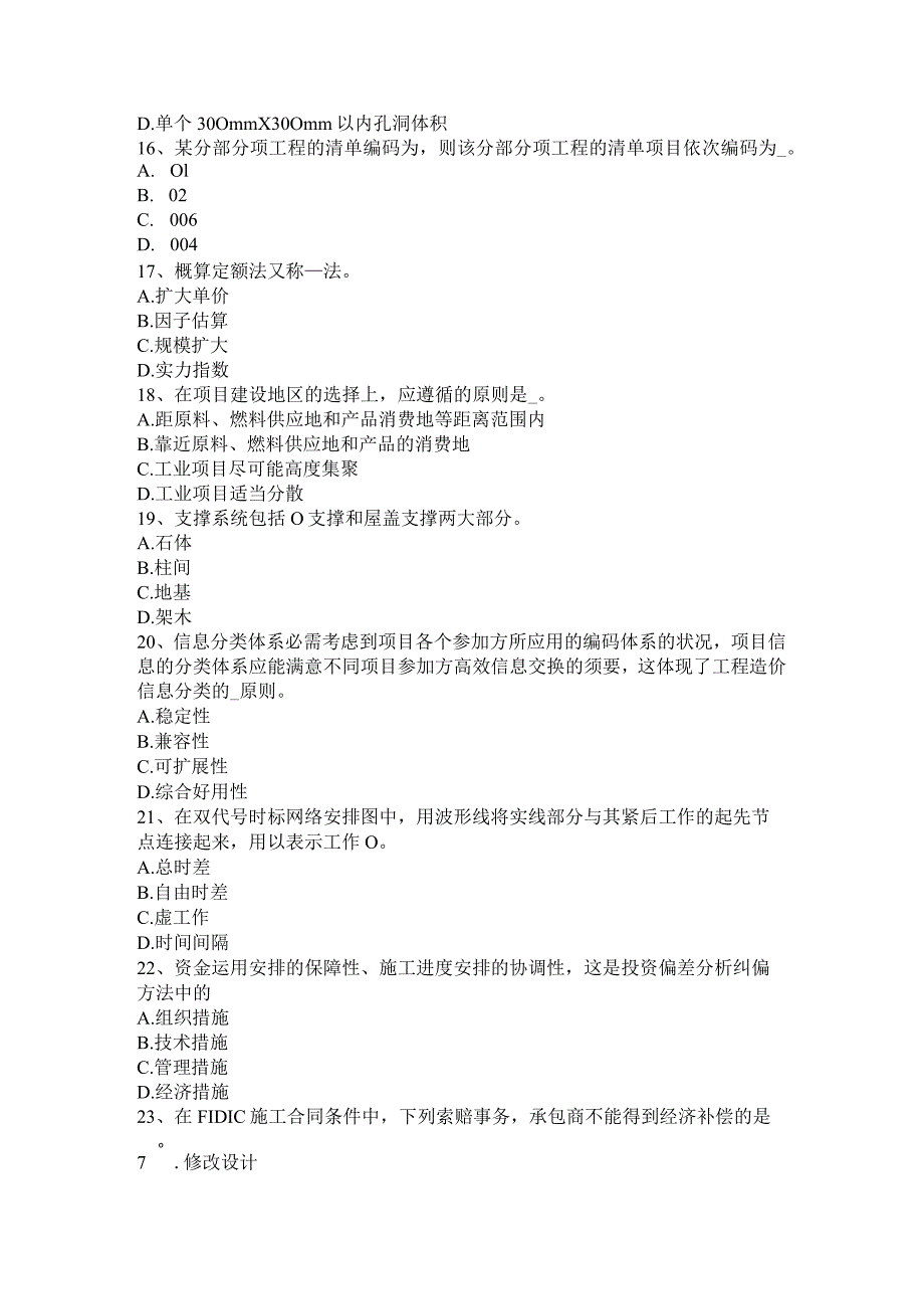 山西省2016年上半年造价工程师考试造价管理：项目董事会的职权试题.docx_第3页