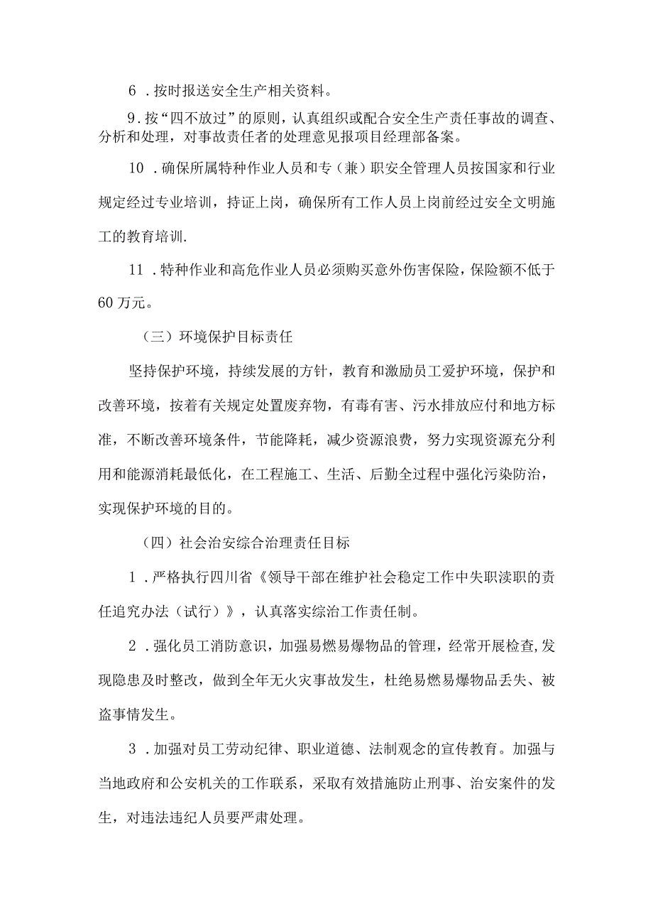 沥青拌合站安全目标责任书.docx_第2页