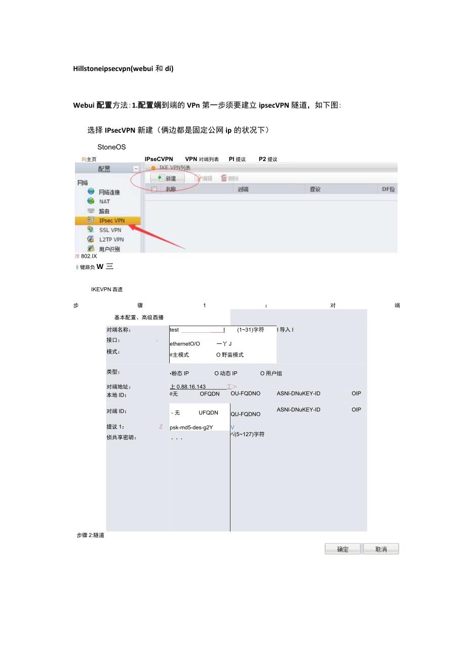 山石网科Vpn基本配置与简单排错.docx_第2页