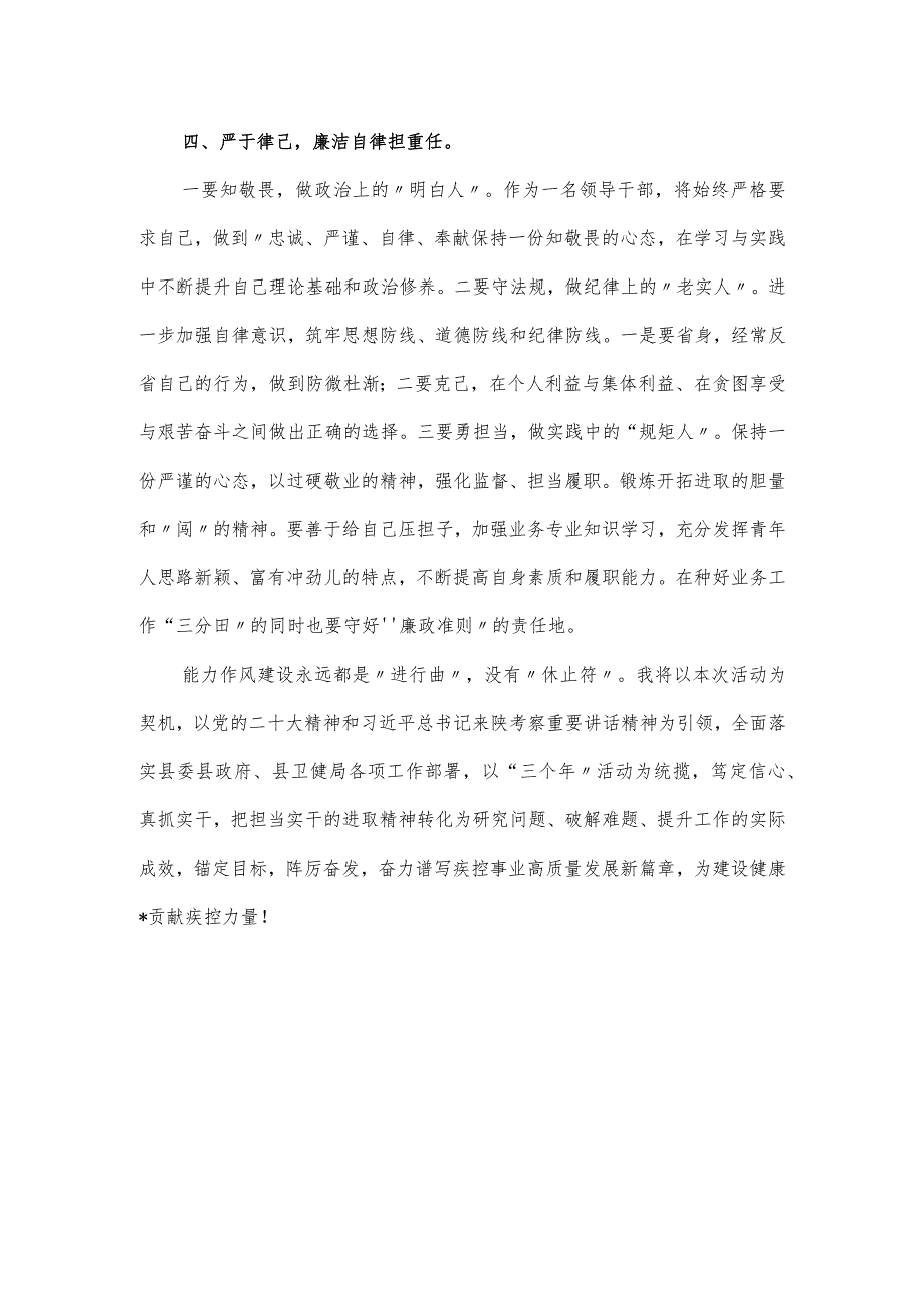 疾控中心关于“转作风提能力优服务争一流”研讨交流材料.docx_第3页