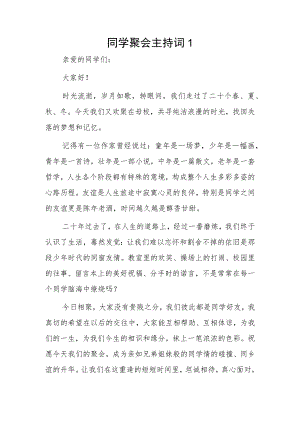 同学聚会主持词2篇.docx