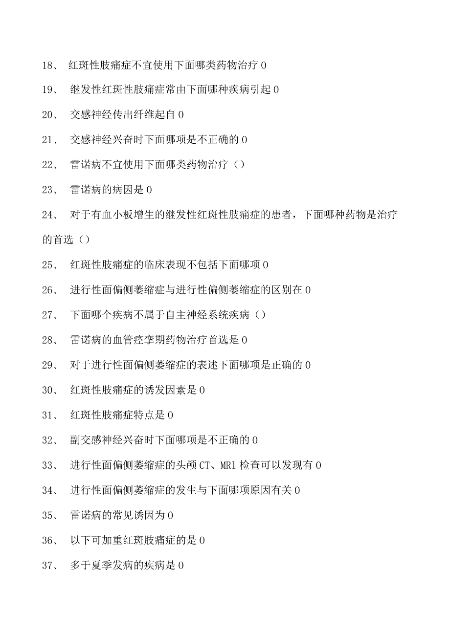 2023神经内科(医学高级)自主神经系统疾病试卷(练习题库).docx_第2页