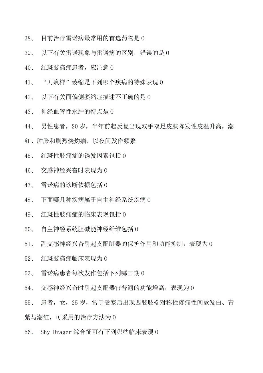 2023神经内科(医学高级)自主神经系统疾病试卷(练习题库).docx_第3页