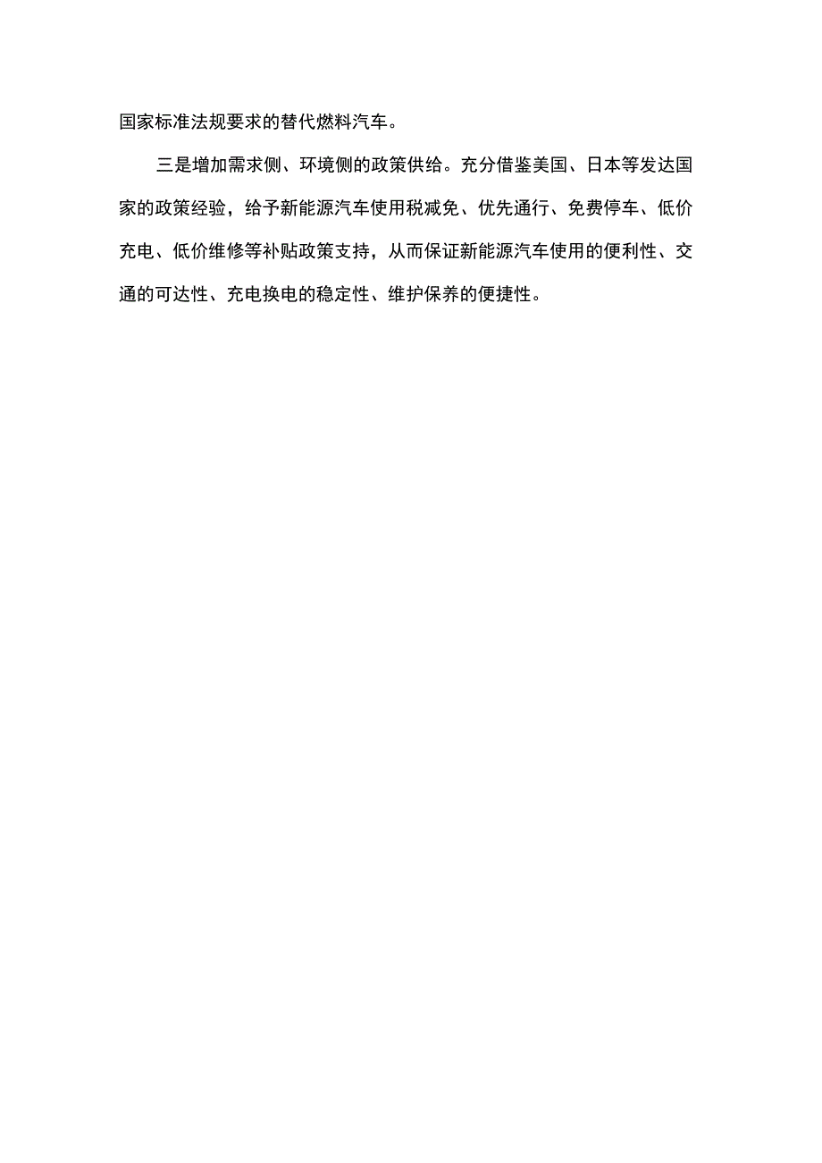 禁售燃油车计划.docx_第3页