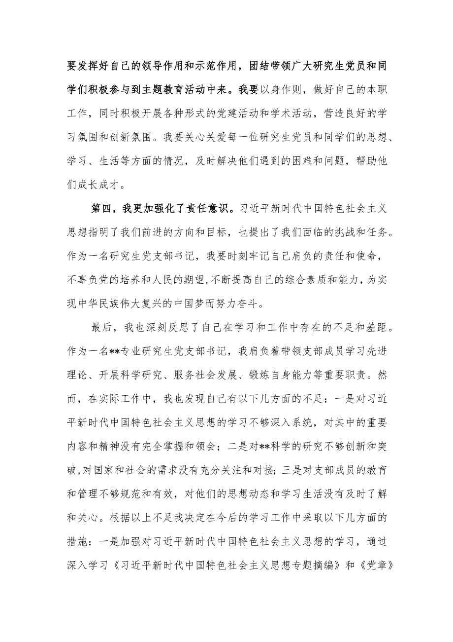 学习贯彻2023年主题教育专题网络培训班学习感想心得体会.docx_第3页