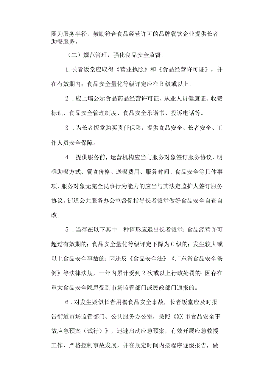 街道长者饭堂建设工作实施方案.docx_第2页