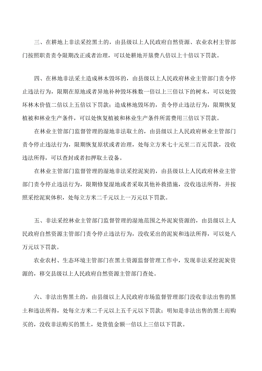 通化市人民代表大会常务委员会关于保护黑土资源的决定.docx_第2页