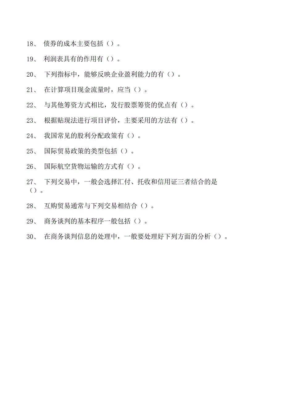 2023企业法律顾问资格考试多项选择试卷(练习题库)31.docx_第2页