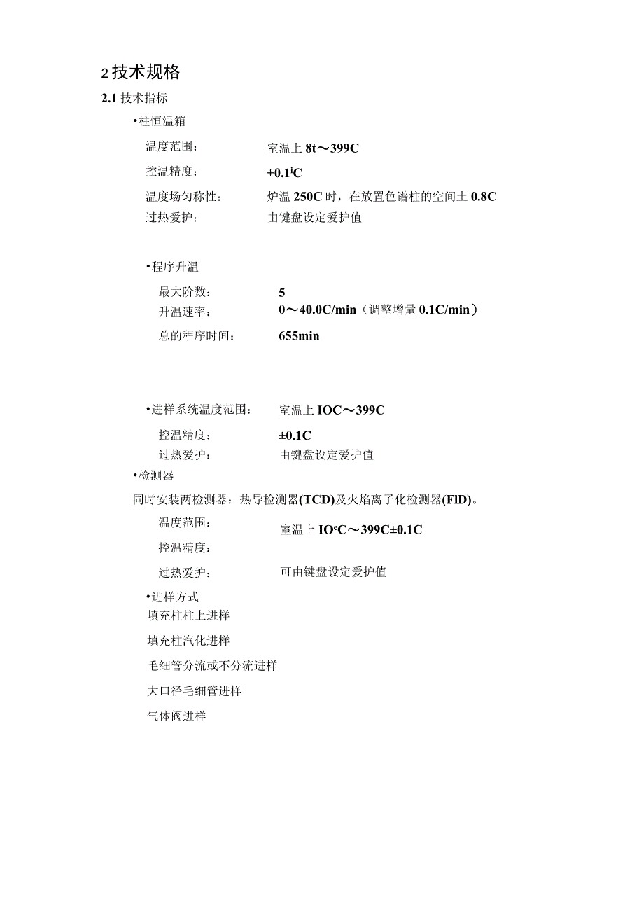 山分色谱变压器油色谱说明书.docx_第2页