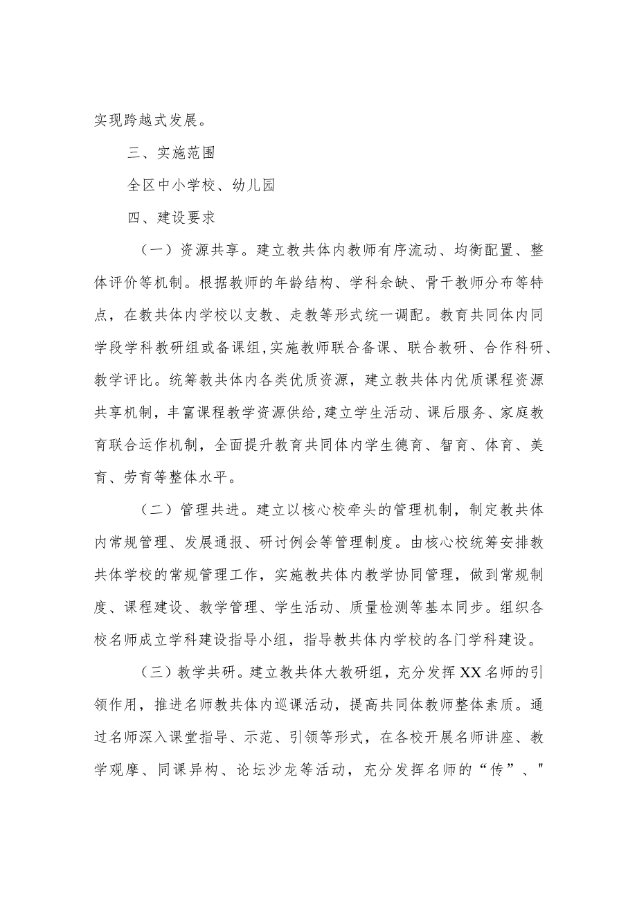 XX区新时代城乡教育共同体建设实施方案（试行）.docx_第2页