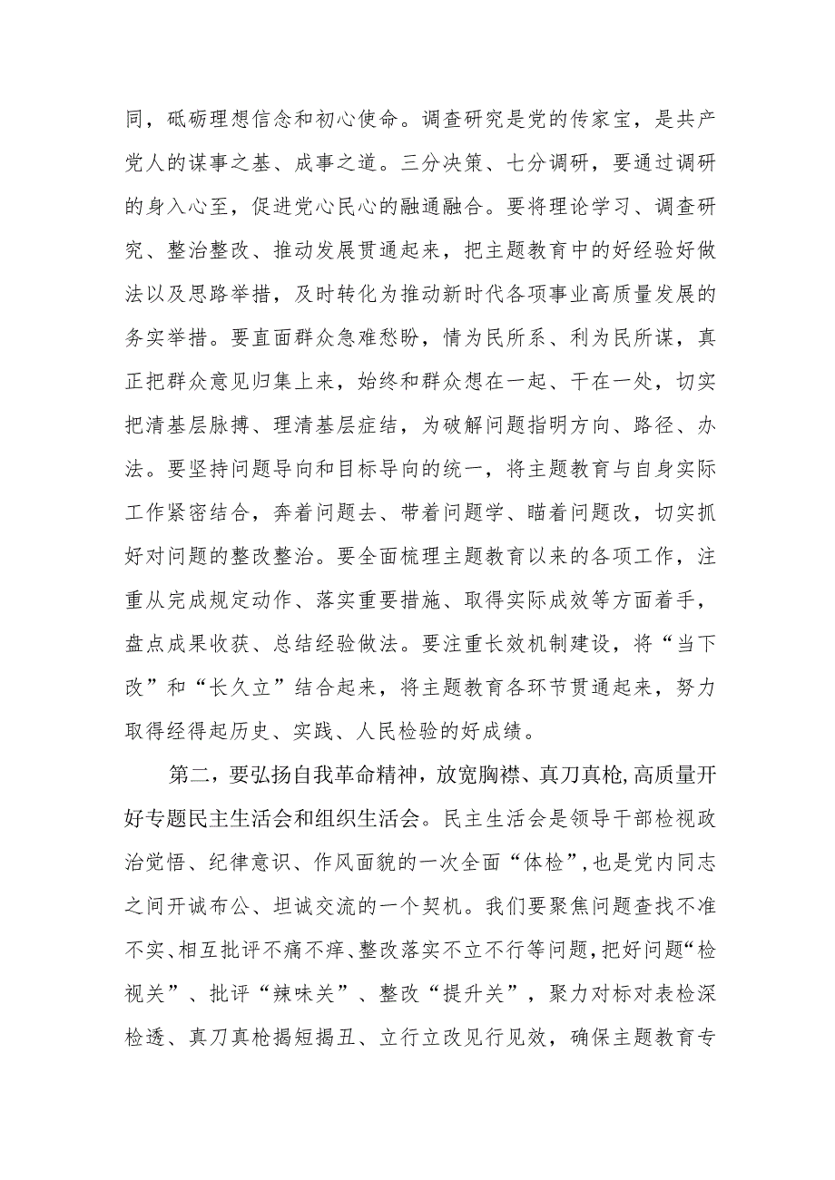 在党委党组学习贯彻2023年第二批主题教育专题民主生活会筹备工作动员会会前集中学习会上的主持讲话提纲.docx_第3页