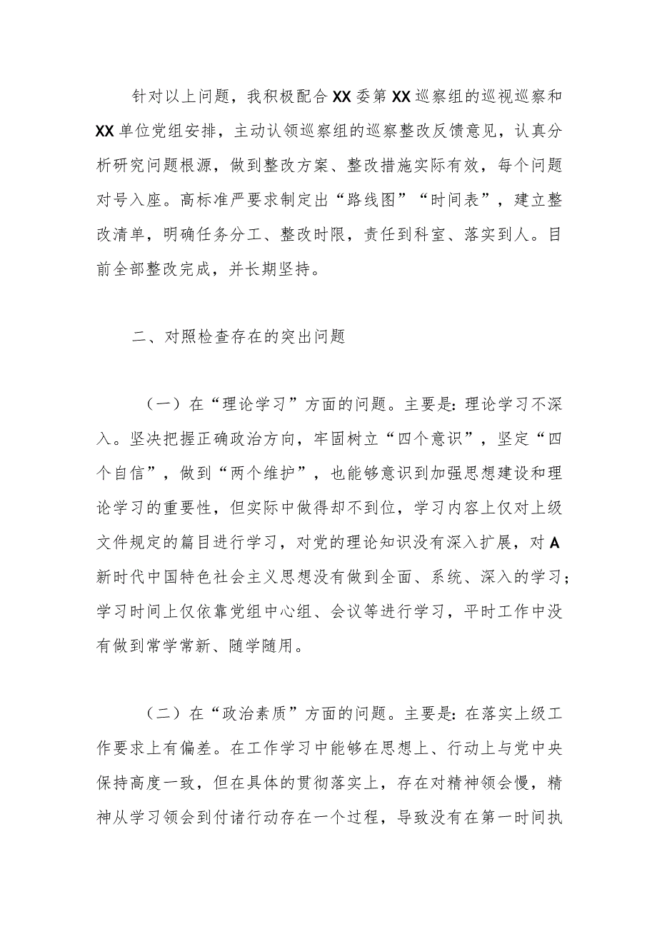 党委小组的领导干部2023年主题教育民主生活会个人（“六个方面”） 对照检查材料.docx_第2页