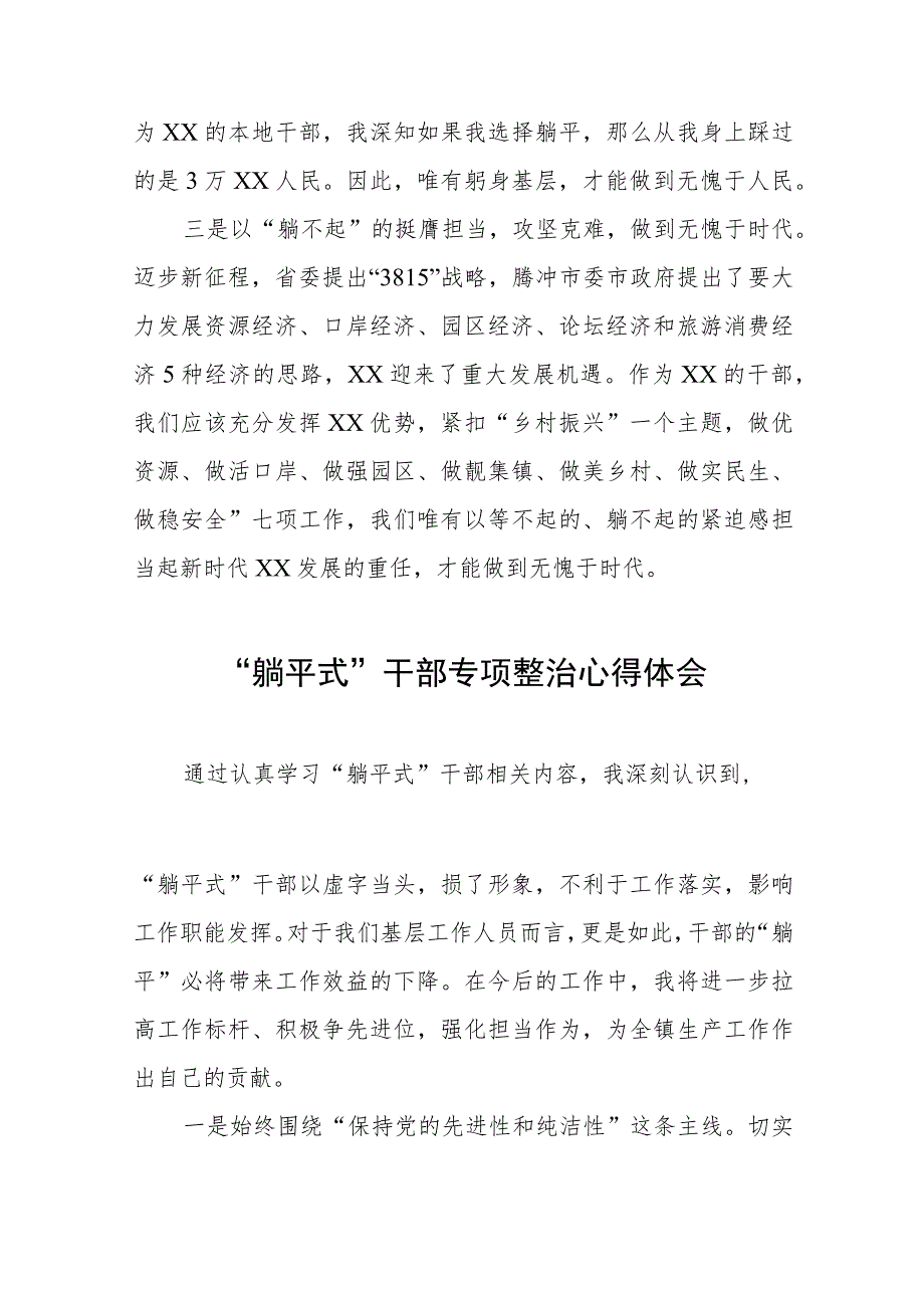 “躺平式”干部专项整治学习心得体会四篇.docx_第3页