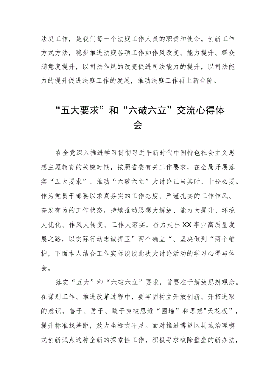 2023五大要求六破六立大学习大讨论心得体会样本三篇.docx_第2页