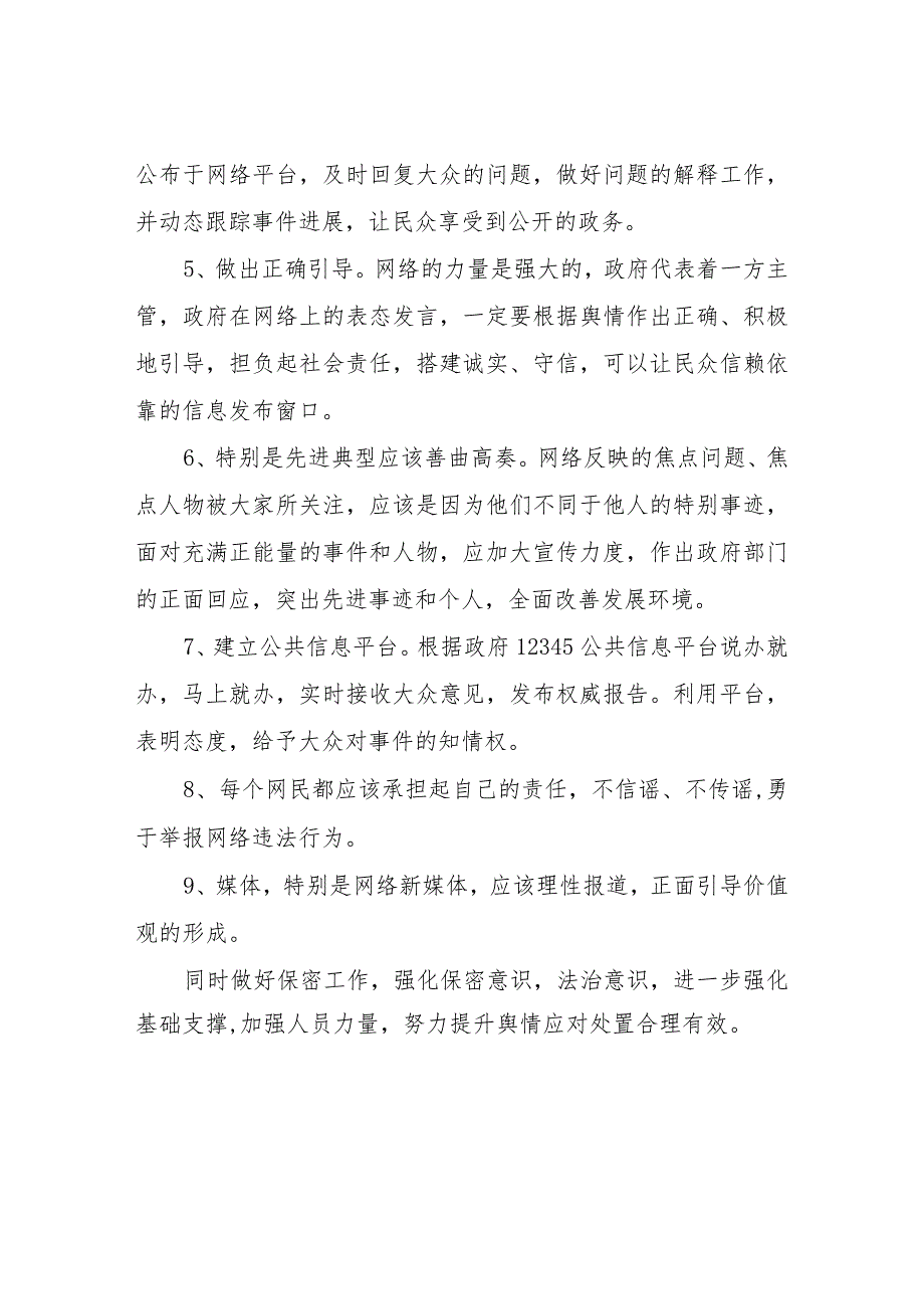 XX县城市建设征收补偿事务中心网络舆情管控方案和措施.docx_第3页