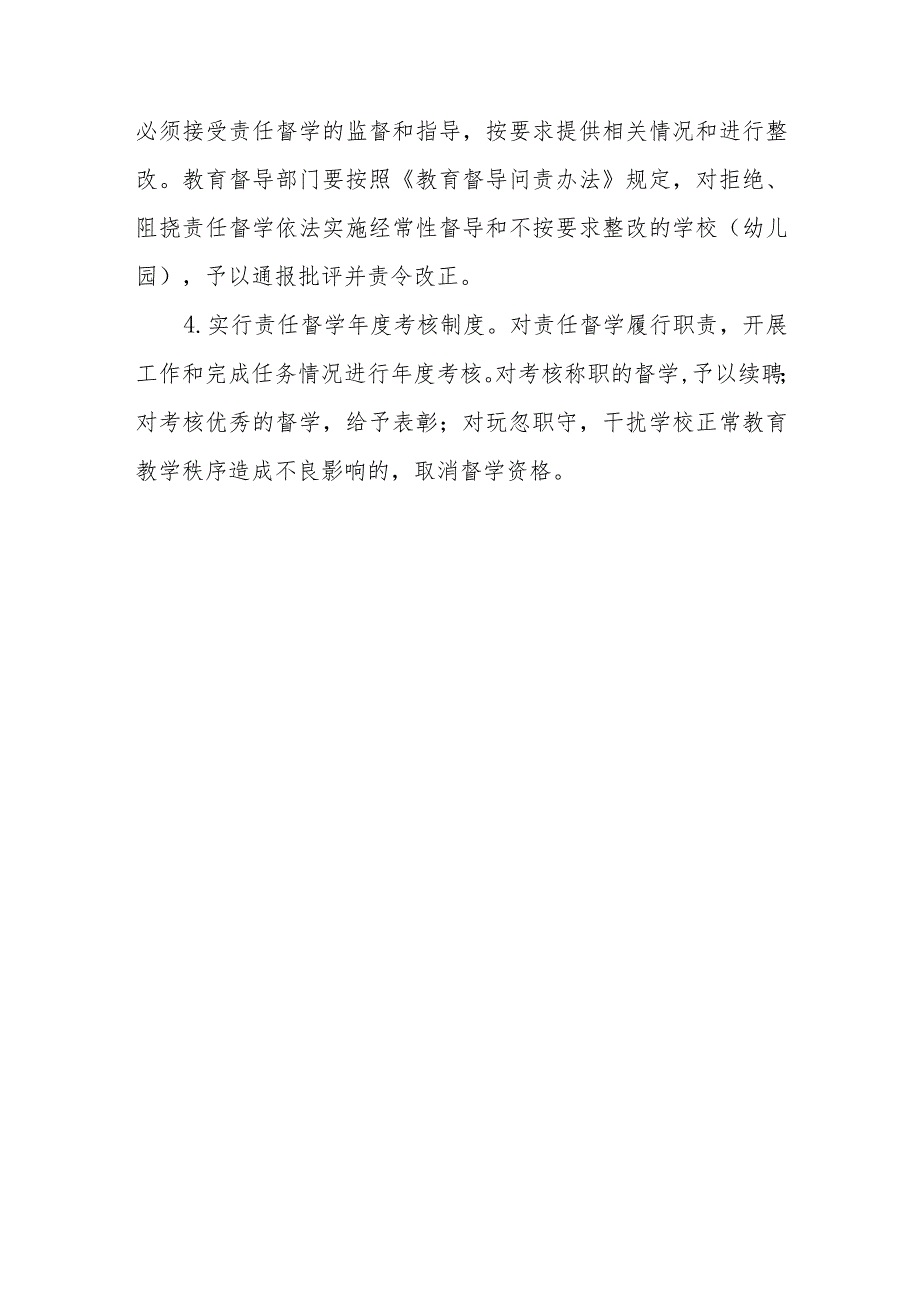 全县中小学校幼儿园责任督学挂牌督导实施方案.docx_第3页