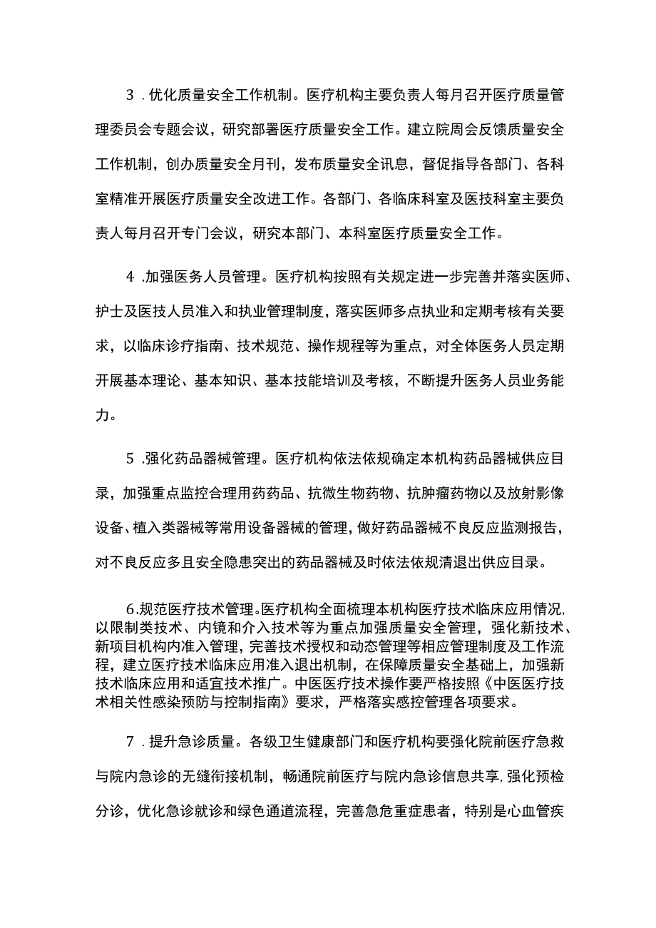 全面提升医疗质量行动实施方案.docx_第3页