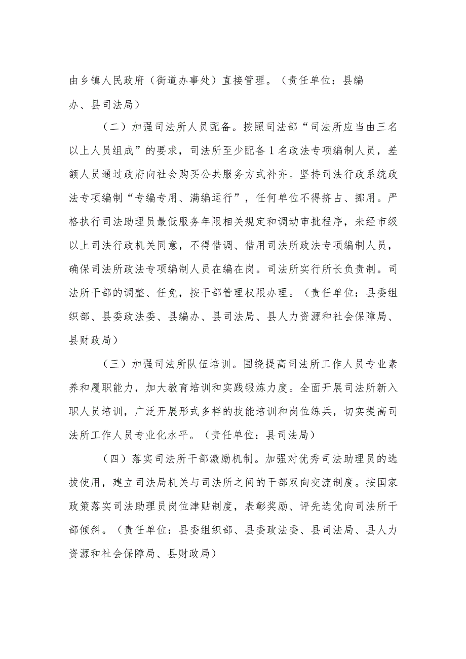 关于进一步加强新形势下司法所规范化建设的实施意见.docx_第2页