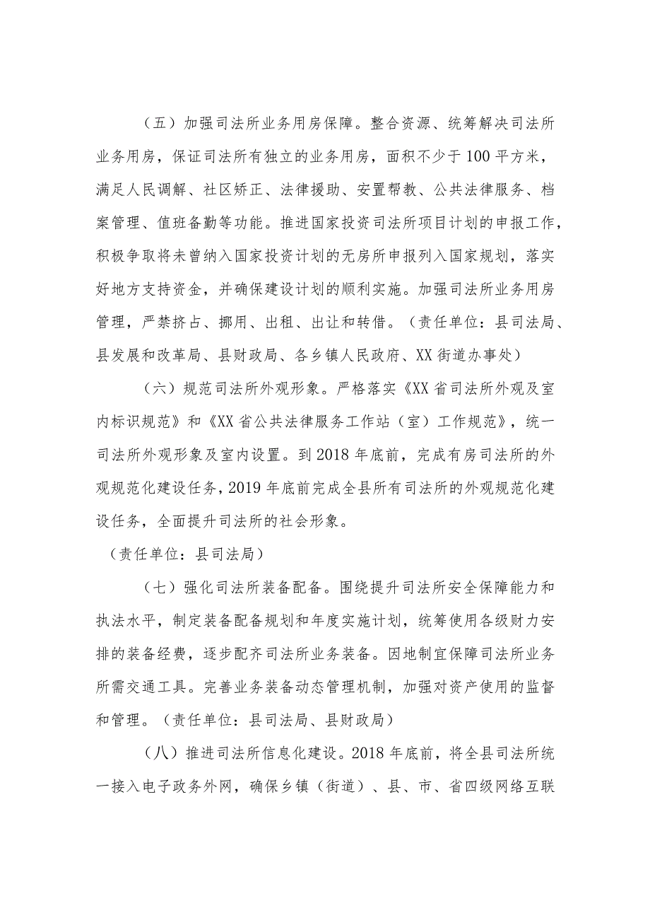 关于进一步加强新形势下司法所规范化建设的实施意见.docx_第3页